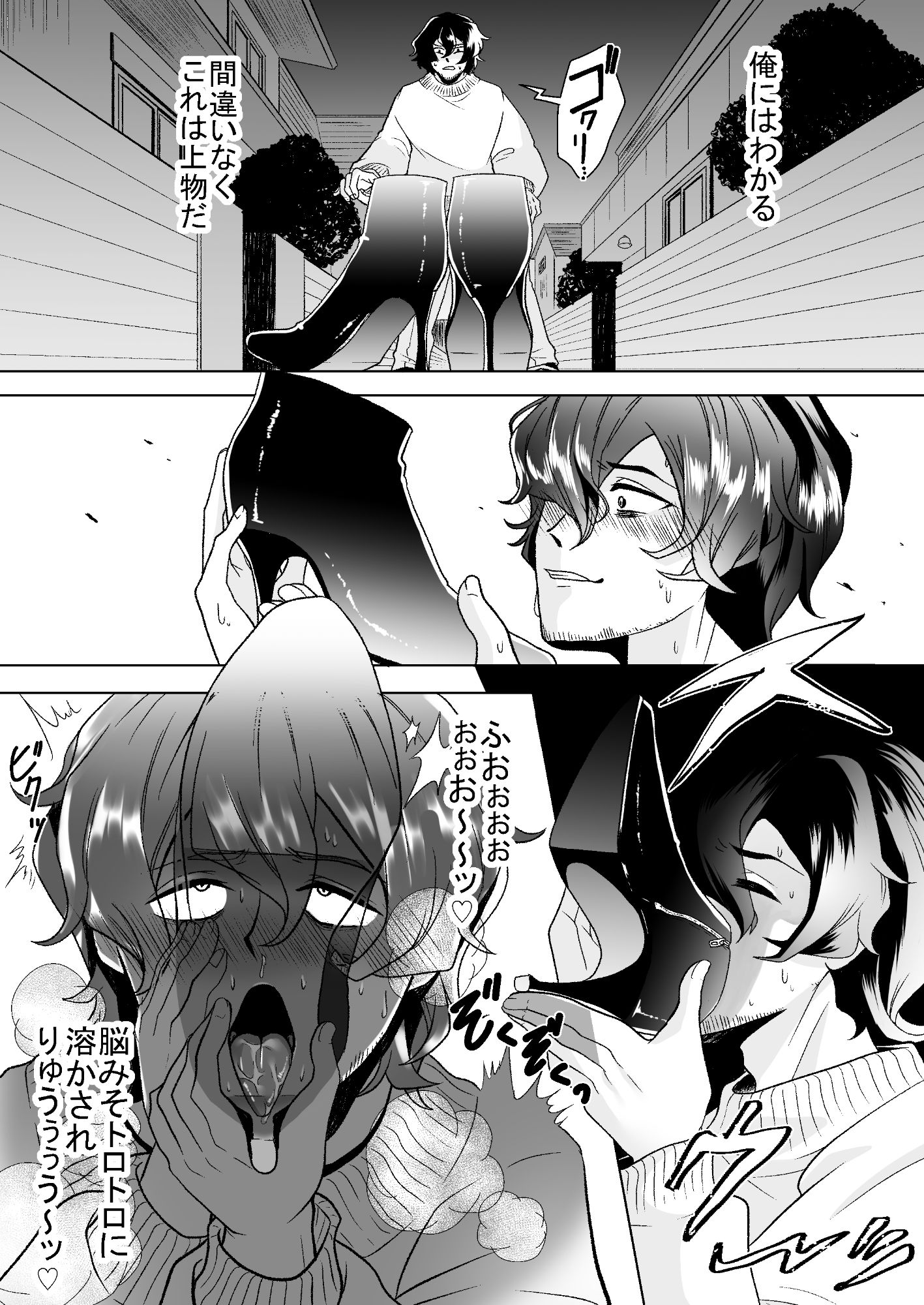 靴泥棒トラップ サンプル4ページ目