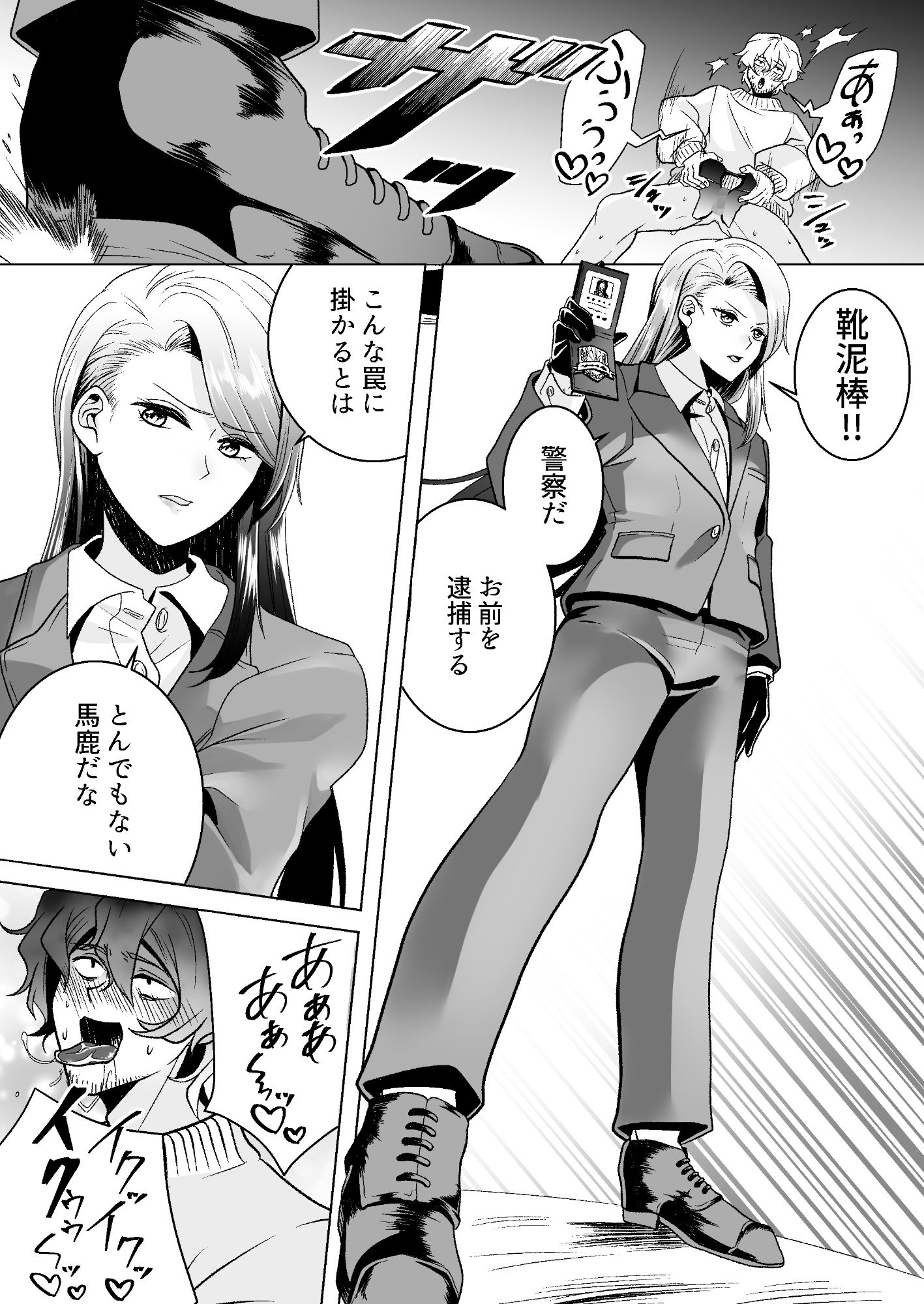 靴泥棒トラップ サンプル6ページ目