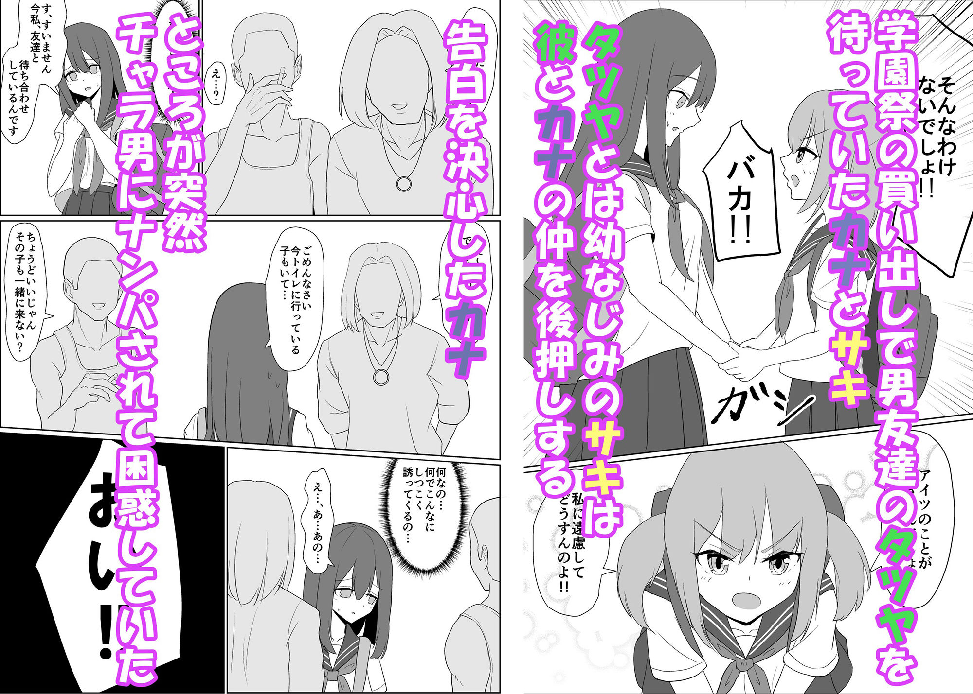 僕の好きな子と彼女をチャラ男から守ろうとした大切な幼なじみが催○アプリでふたり一緒に肉便器にされた話 サンプル1ページ目