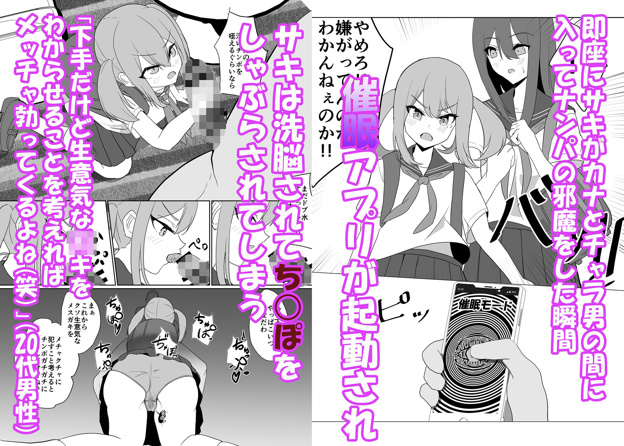 僕の好きな子と彼女をチャラ男から守ろうとした大切な幼なじみが催○アプリでふたり一緒に肉便器にされた話 サンプル2ページ目
