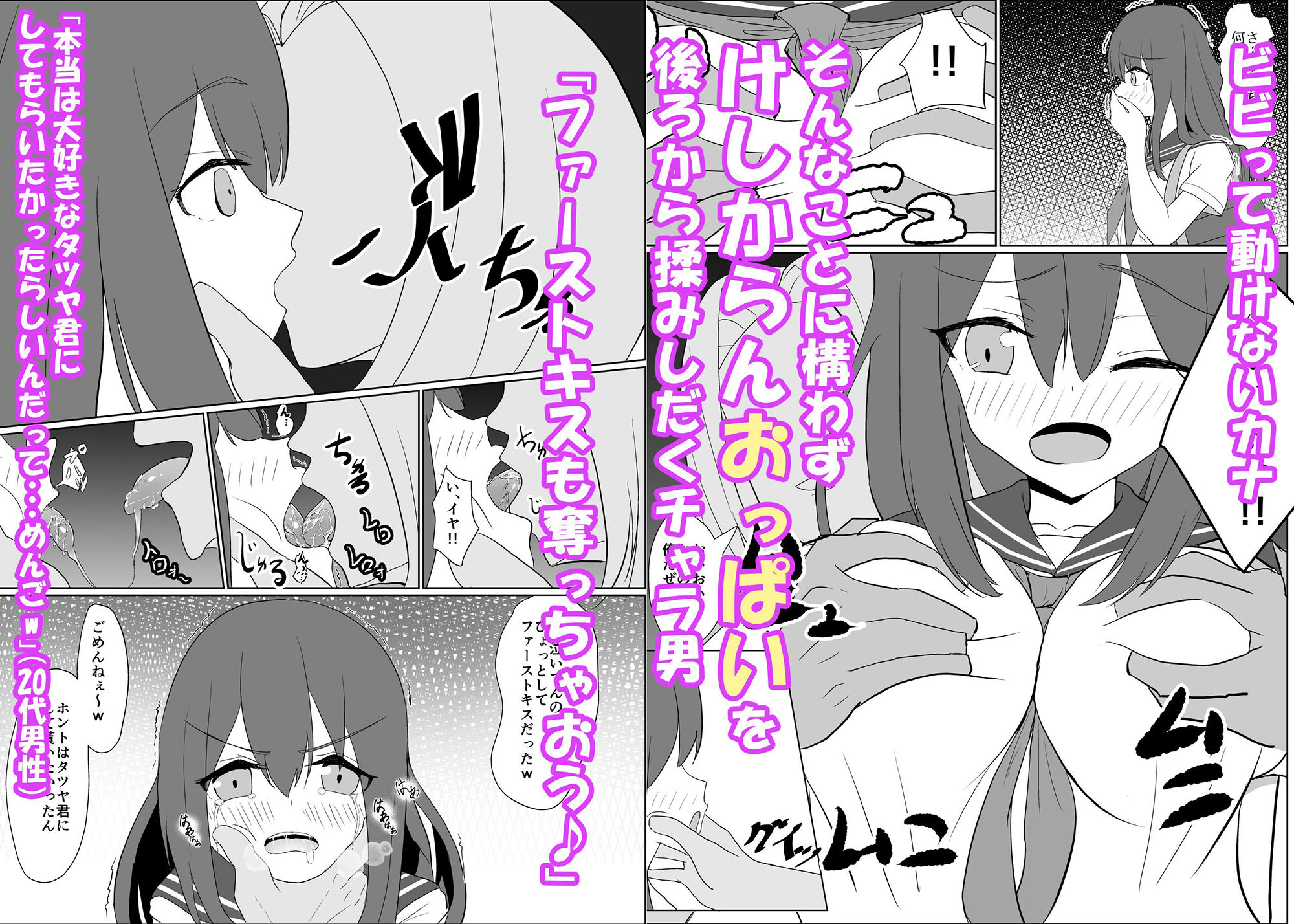 僕の好きな子と彼女をチャラ男から守ろうとした大切な幼なじみが催○アプリでふたり一緒に肉便器にされた話 サンプル3ページ目