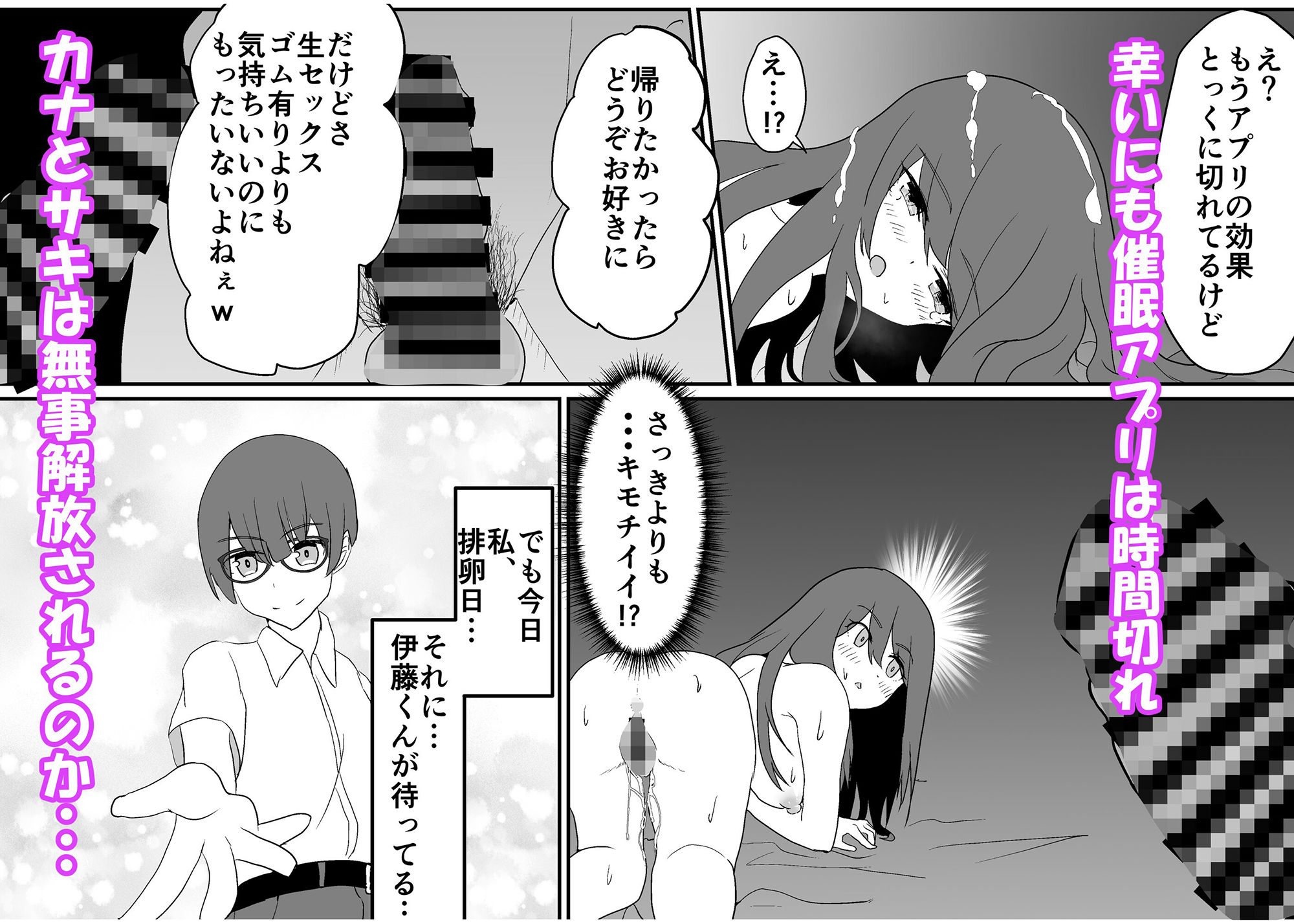 僕の好きな子と彼女をチャラ男から守ろうとした大切な幼なじみが催○アプリでふたり一緒に肉便器にされた話 サンプル7ページ目
