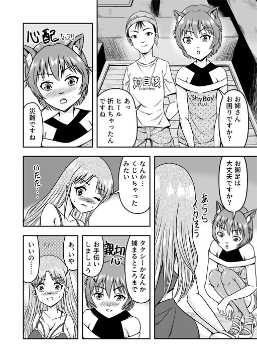 男の娘を巨乳娘にして、もてあそんじゃお！（前） サンプル3ページ目