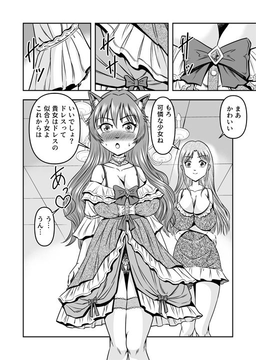 男の娘を巨乳娘にして、もてあそんじゃお！（前） サンプル7ページ目