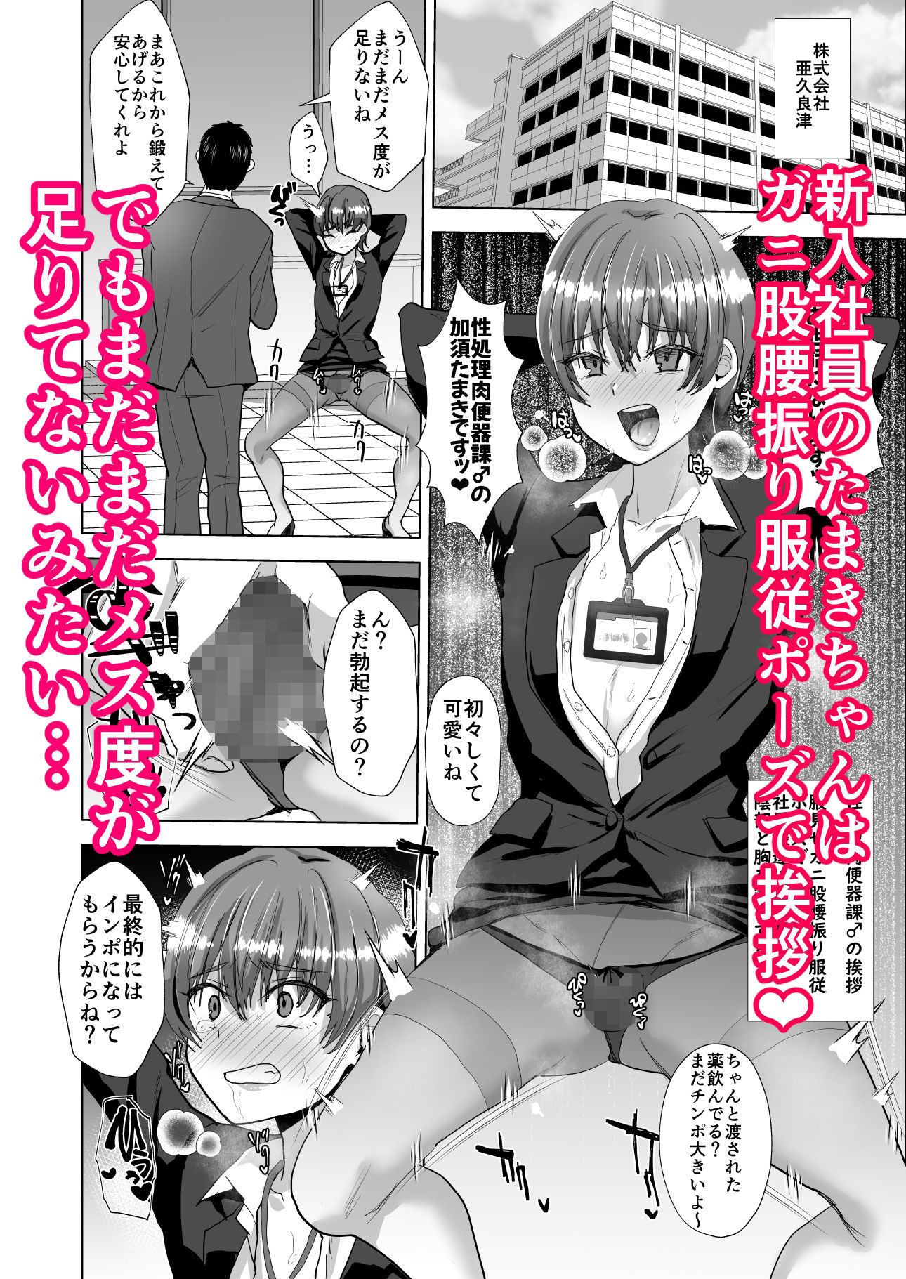 洗脳メス堕ち性処理肉便器♂課 サンプル1ページ目
