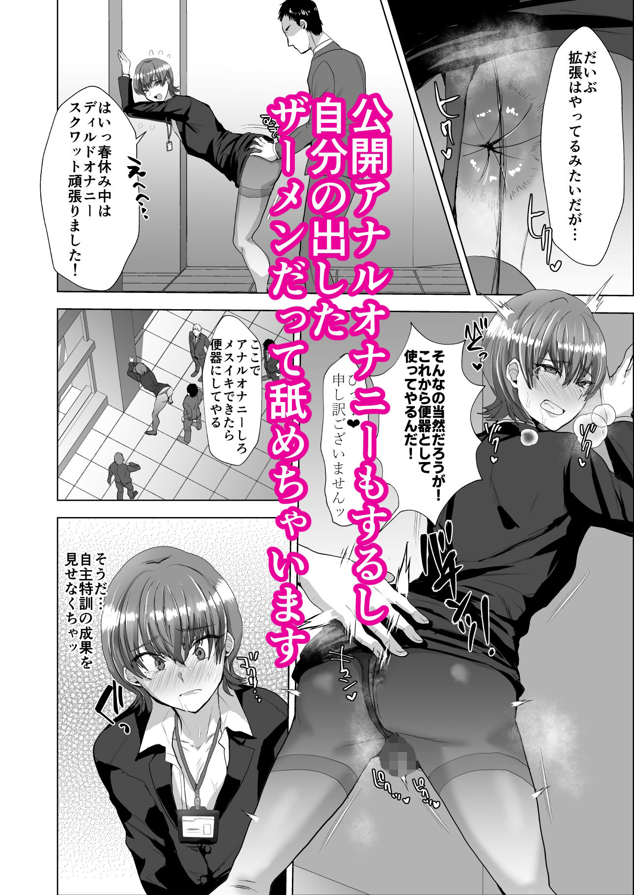 洗脳メス堕ち性処理肉便器♂課 サンプル3ページ目