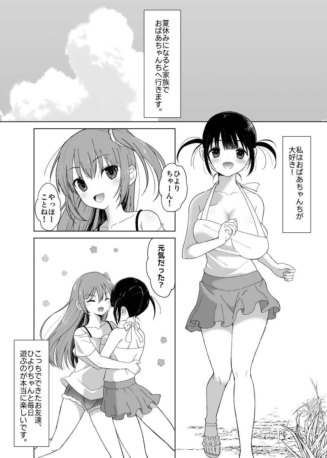 怪異クログイ〜夏休み、絡みつく呪いに奥まで喰われた私達の話〜 サンプル1ページ目