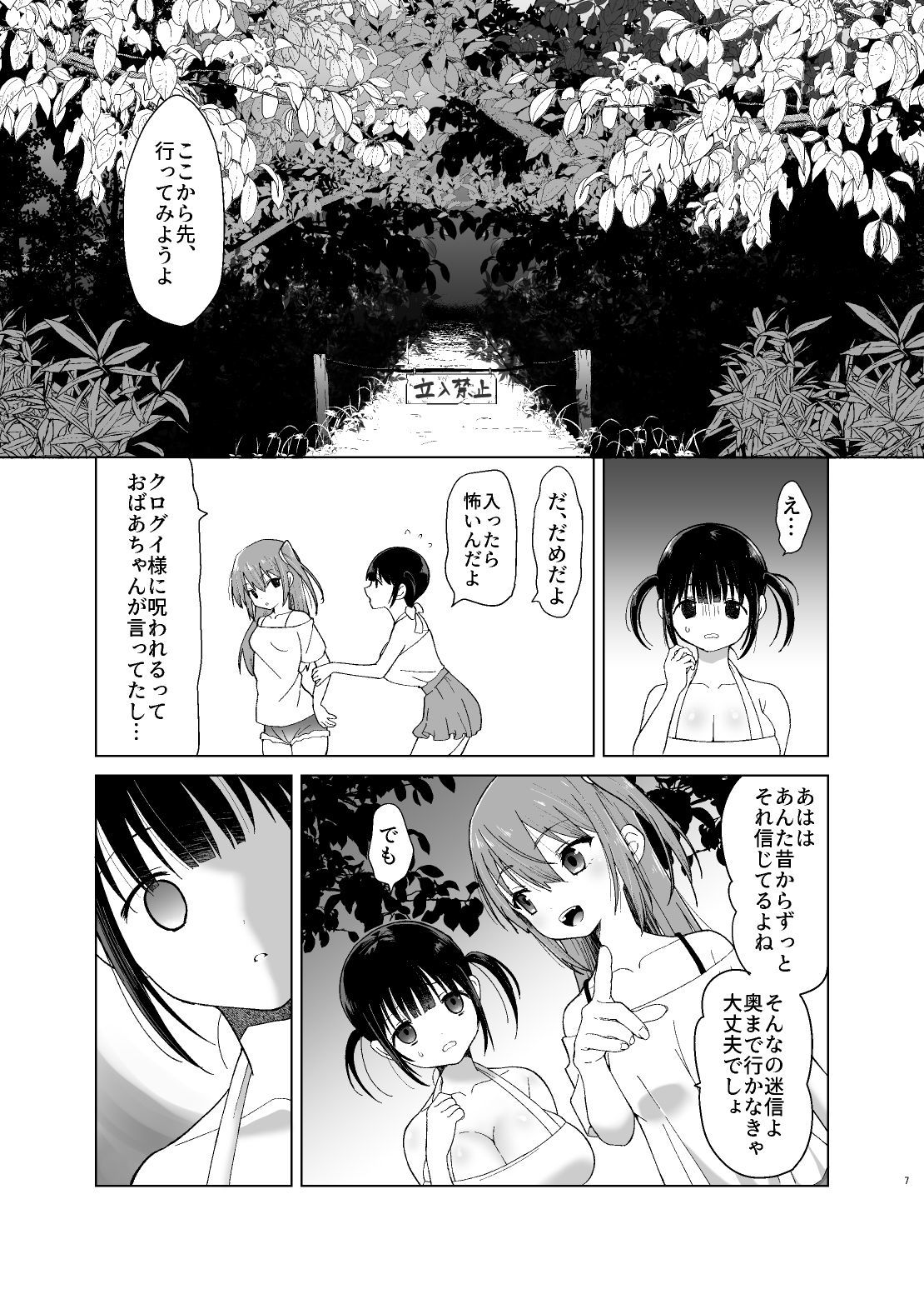 怪異クログイ〜夏休み、絡みつく呪いに奥まで喰われた私達の話〜 サンプル2ページ目