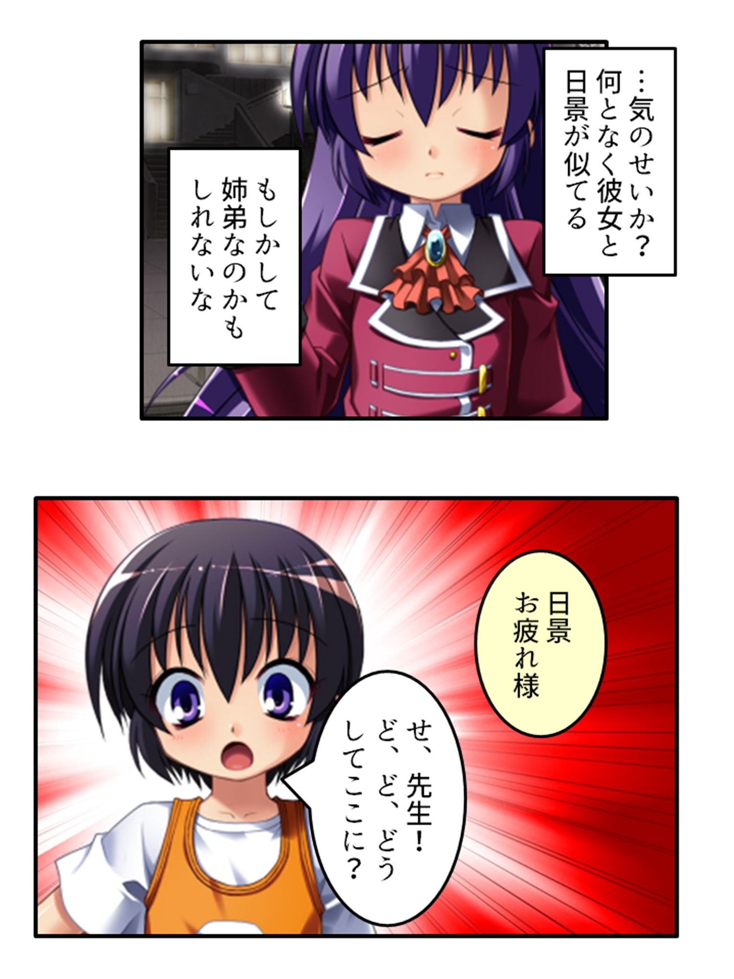 放課後は男の娘の時間！先生と身体を使ったラブゲーム 上 サンプル7ページ目