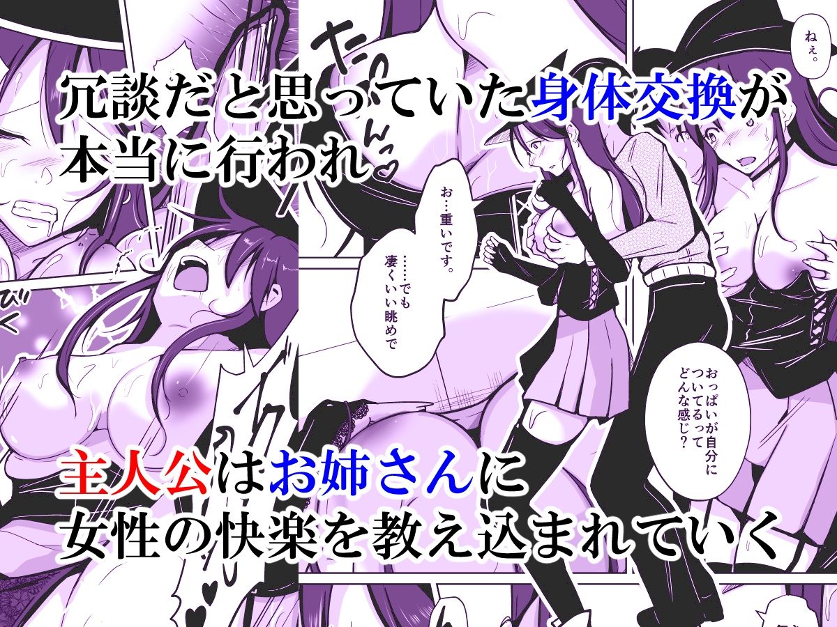 お姉さんに入れ替わりを強要され、女体の虜になった、僕。 サンプル3ページ目