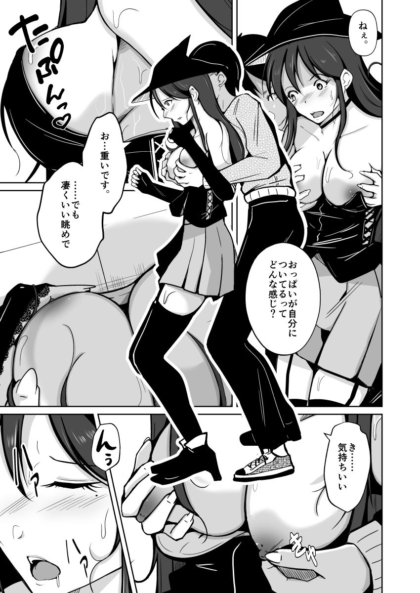 お姉さんに入れ替わりを強要され、女体の虜になった、僕。 サンプル9ページ目