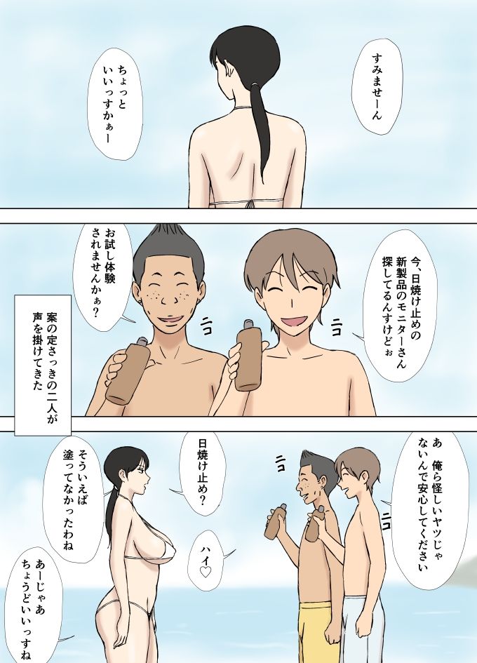 絡まれ妻の今日子さん あぶない海水浴編＋絶倫義兄編 サンプル4ページ目