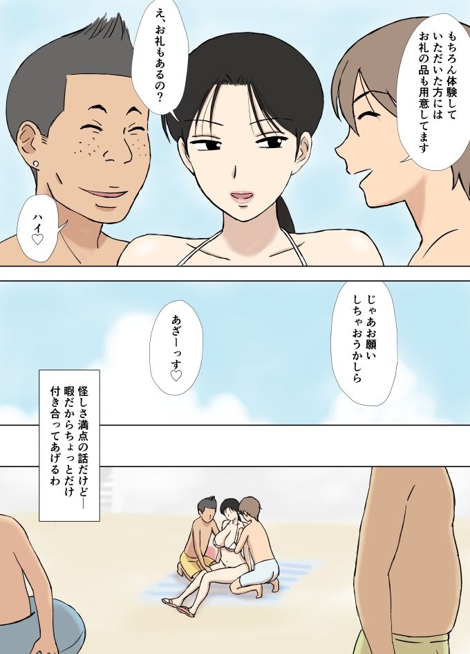 絡まれ妻の今日子さん あぶない海水浴編＋絶倫義兄編 サンプル5ページ目