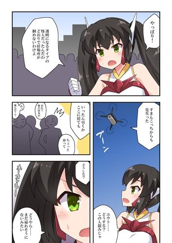 一発ヒーローアカリちゃん4 サンプル1ページ目