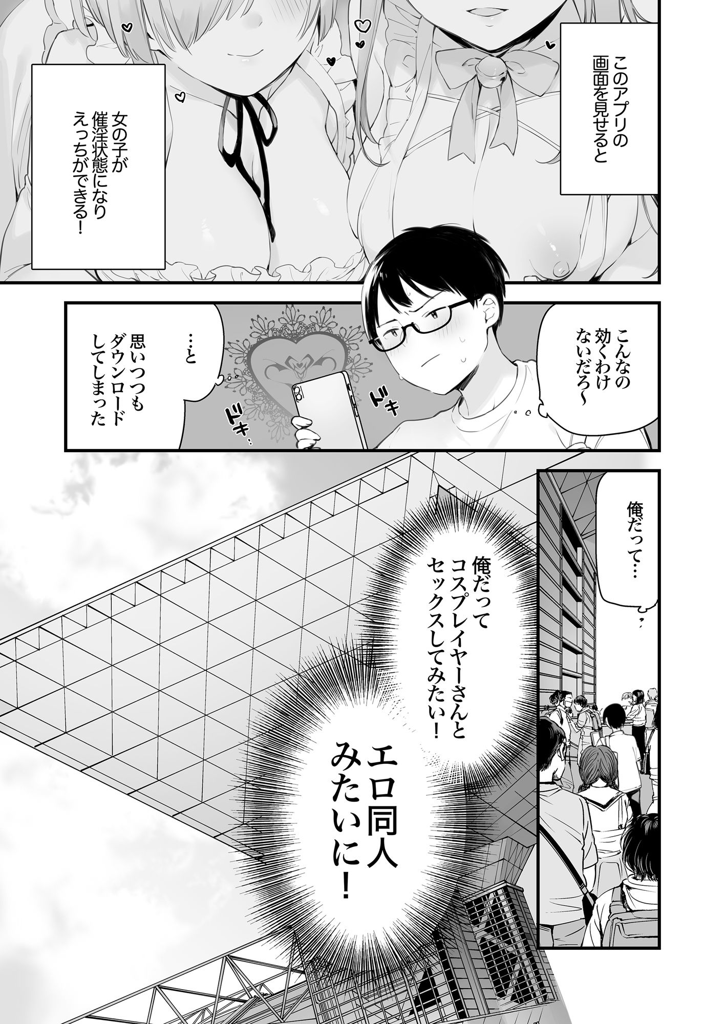 催淫コミケ サンプル5ページ目