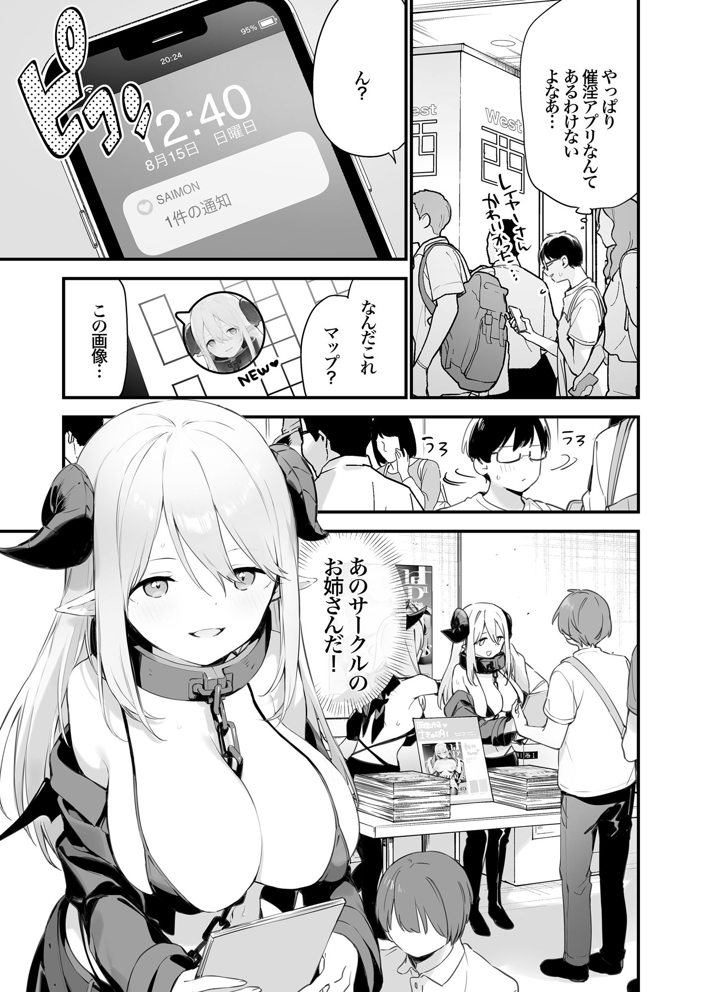 催淫コミケ サンプル6ページ目
