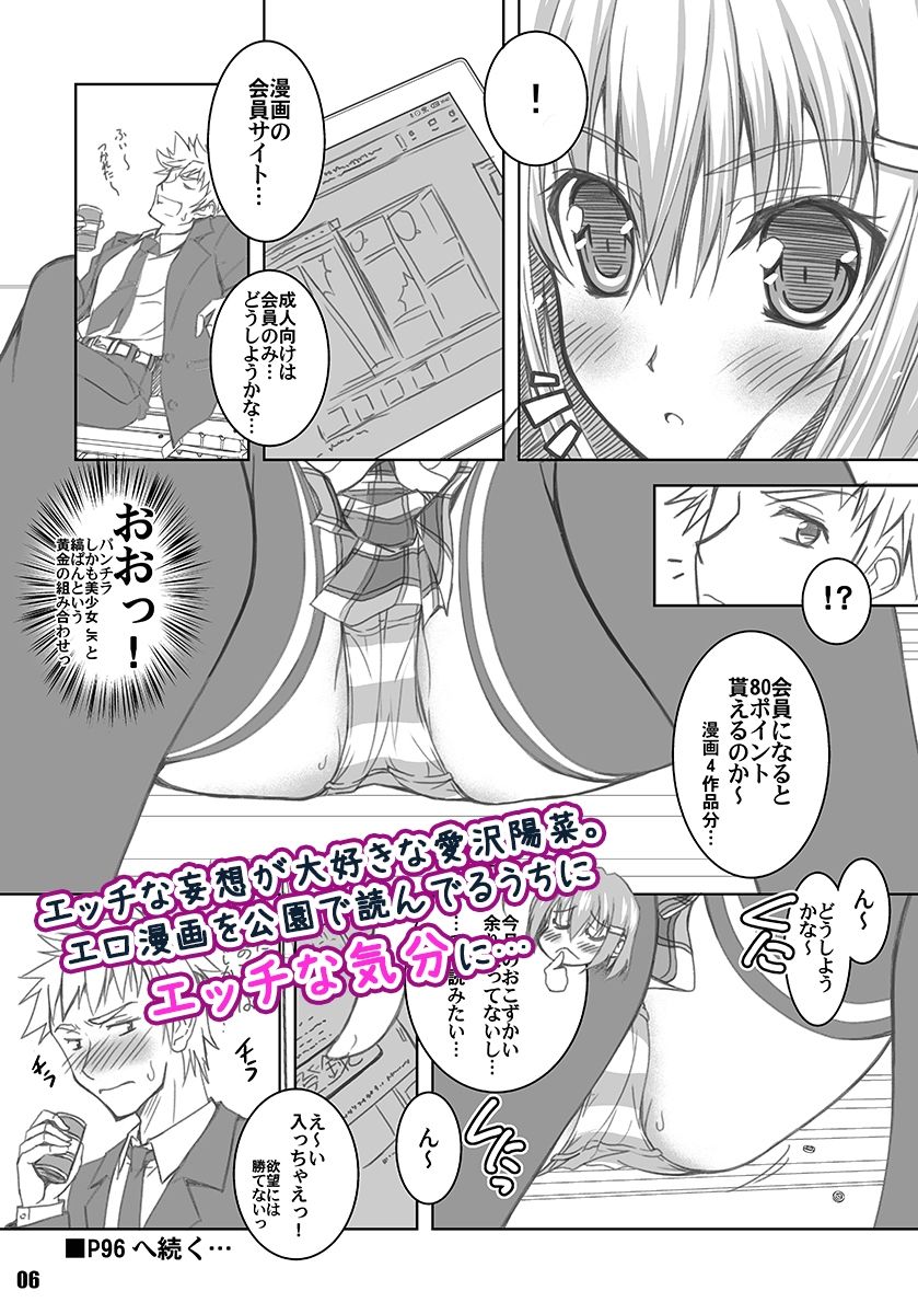 縞ぱんな娘たちと××したいっ！ サンプル1ページ目