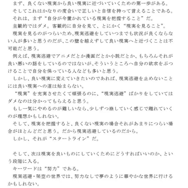 私たちの人生に良い話 良くない現実から良い現実へと近づいていくために サンプル2ページ目