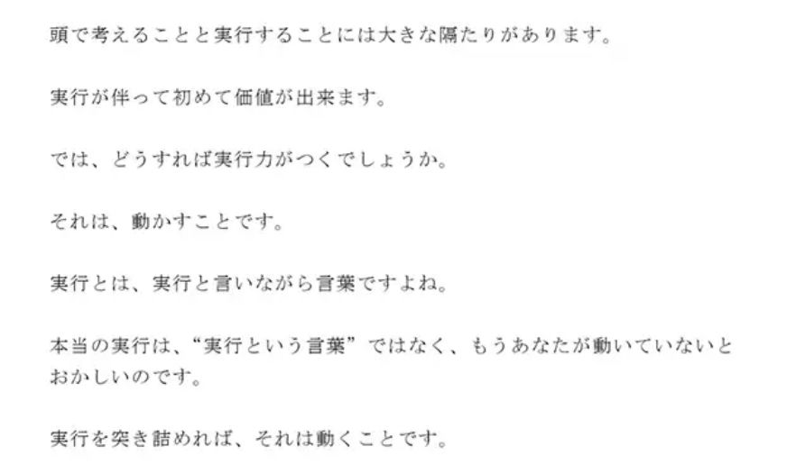 私たちの人生に良い話 実行力の強化 サンプル1ページ目