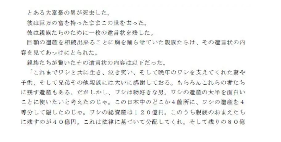大富豪が残した巨万の富は一体何処にある！？ 日本のどこかに隠された4つの大金 サンプル2ページ目