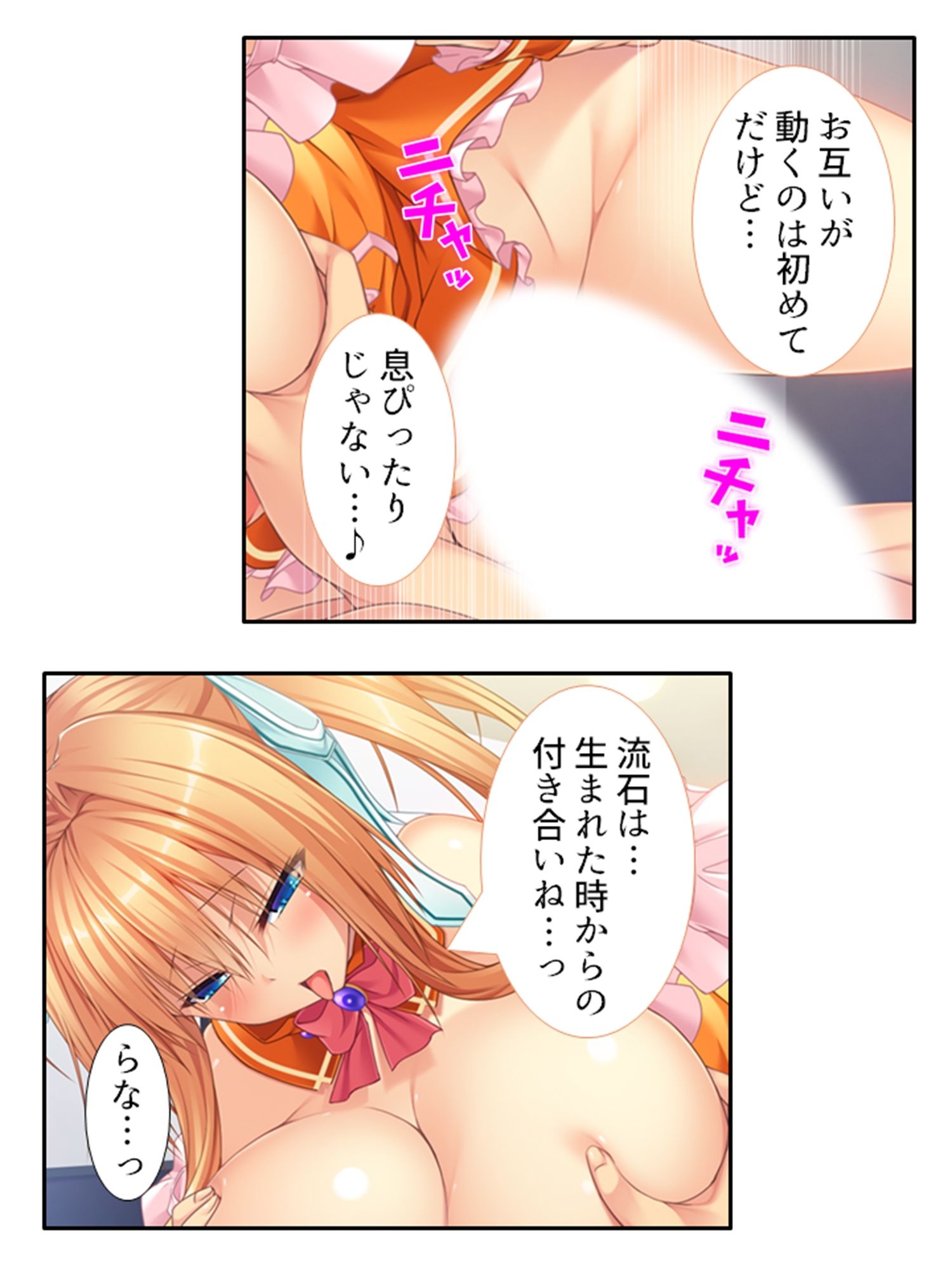 最近毎日Hしてるけど、私達はただの幼馴染です！ 4巻 サンプル2ページ目