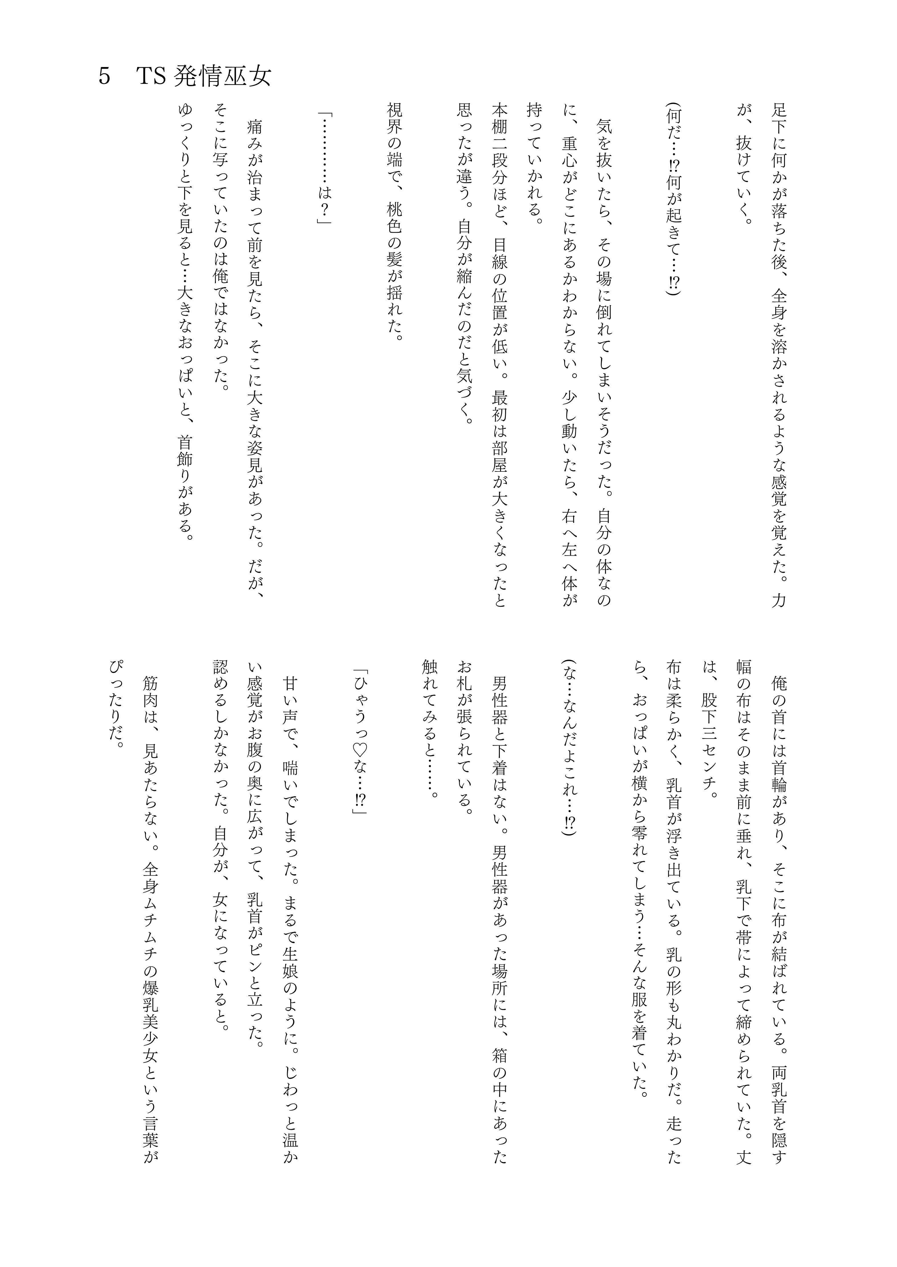 性転小説 集合体1 サンプル3ページ目