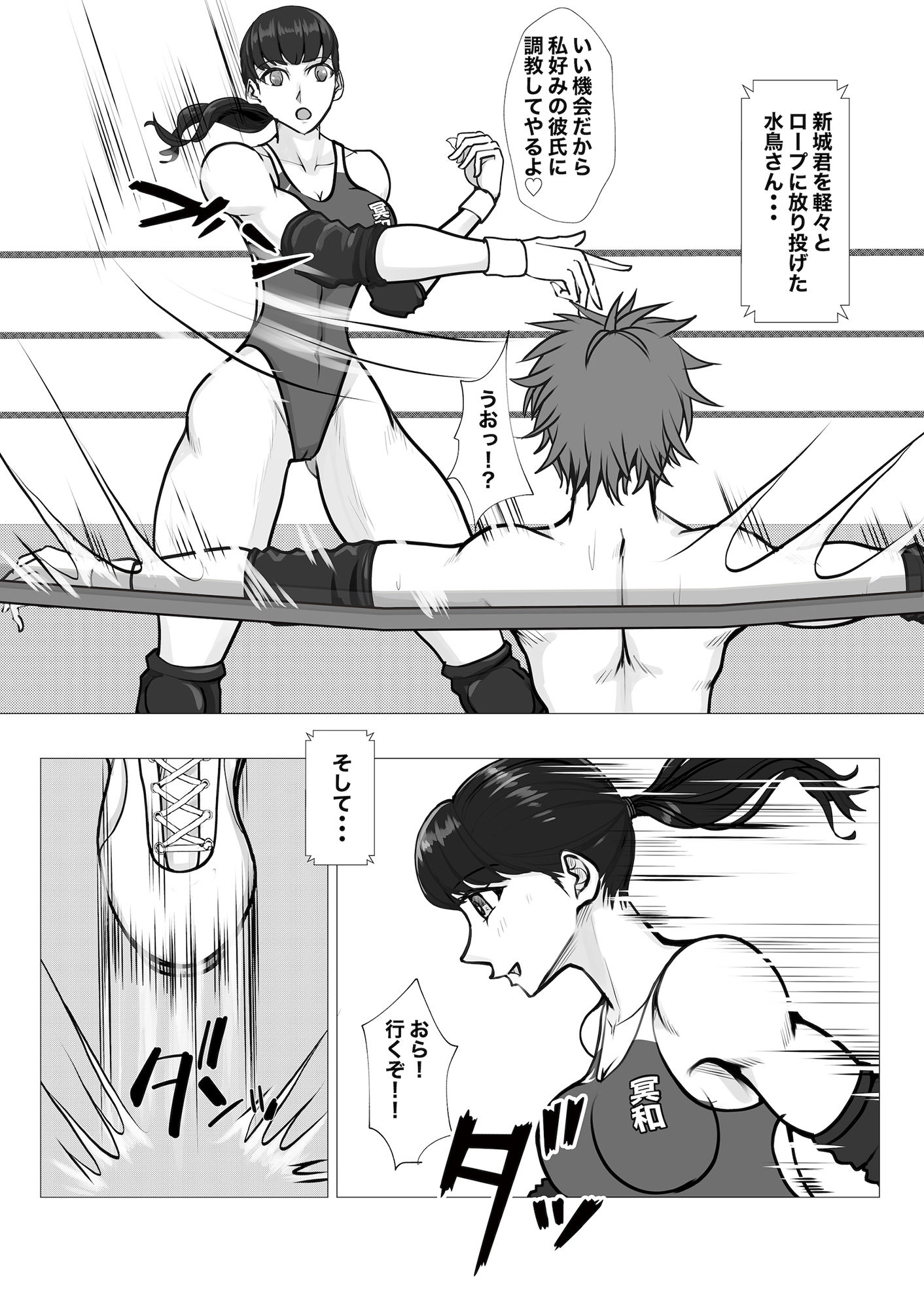 『女男対抗！冥和〇校プロレス部編2』 サンプル2ページ目