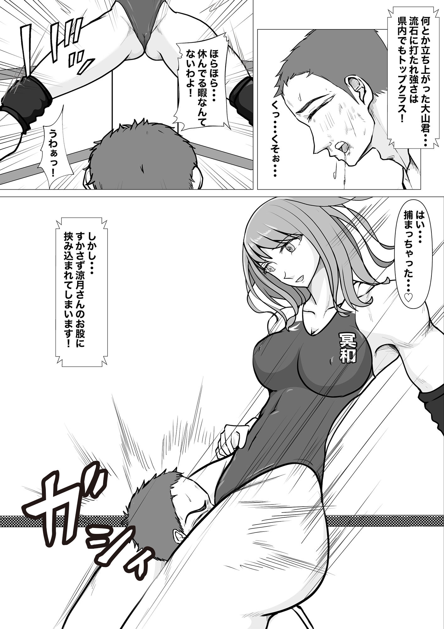 『女男対抗！冥和〇校プロレス部編2』 サンプル4ページ目