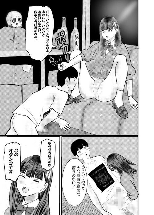 痴●捜査官が痴●されちゃったその4 サンプル3ページ目