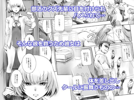 冬鍋2〜脅された後輩（恋人）のためにクズに抱かれるクール系J● ＋αの1〜 サンプル2ページ目