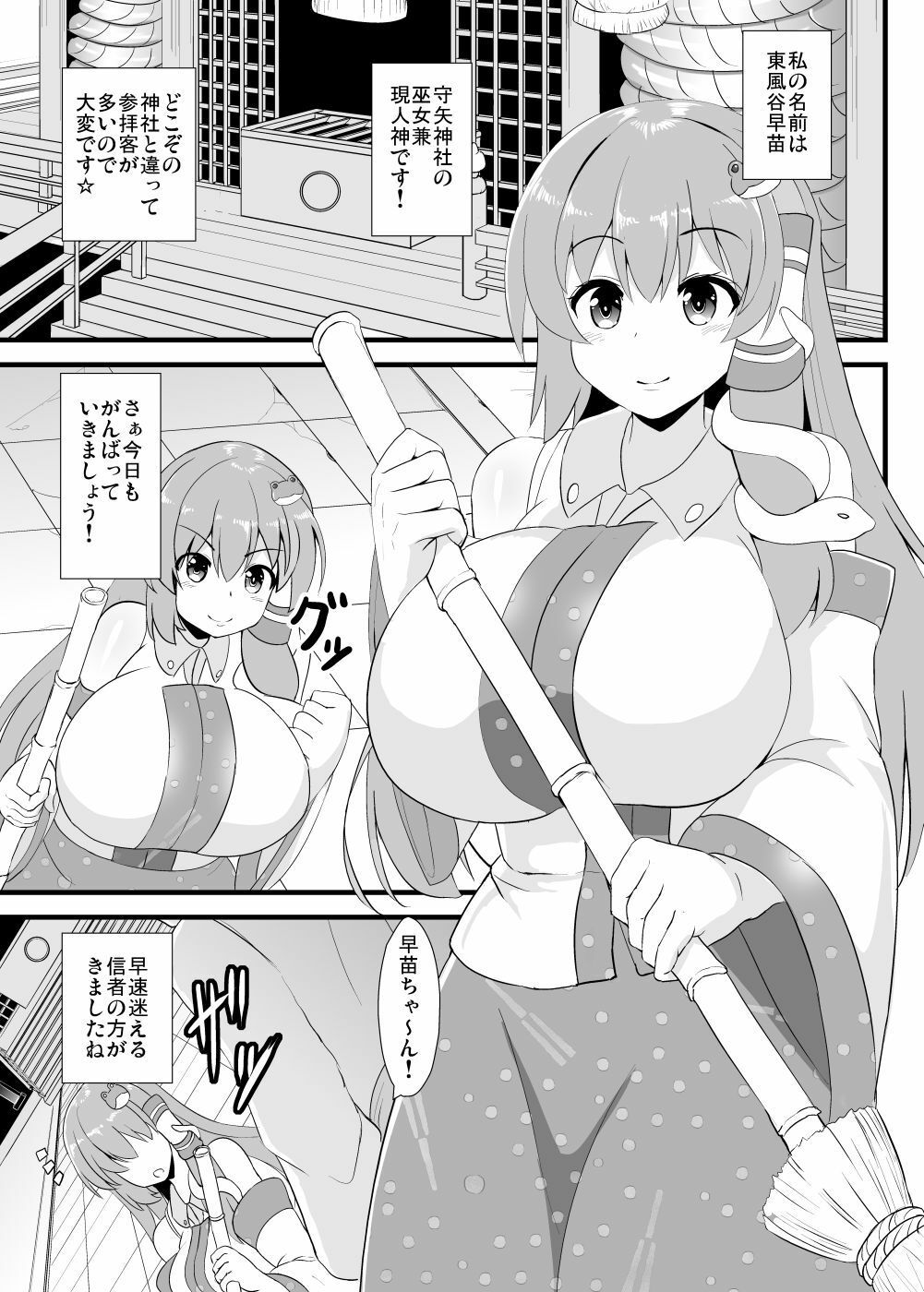 精子で催●される早苗さん サンプル1ページ目