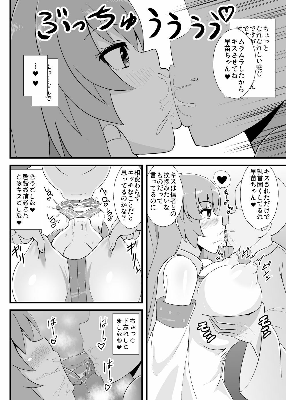精子で催●される早苗さん サンプル2ページ目