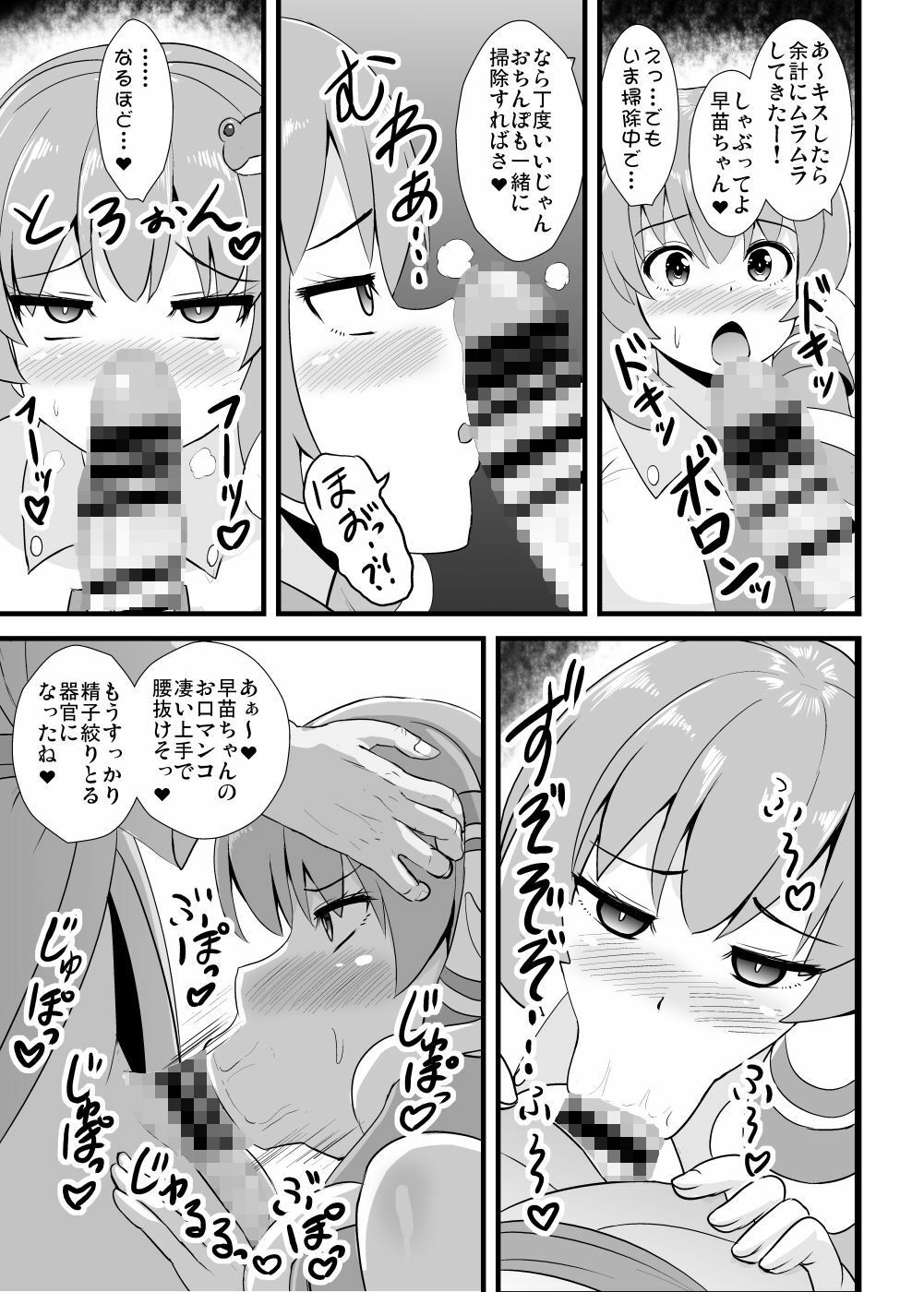 精子で催●される早苗さん サンプル3ページ目