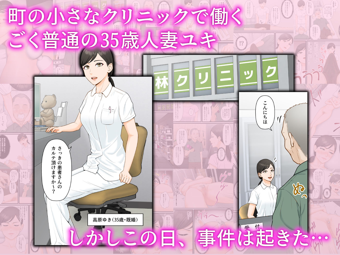 気丈な人妻が下品なジジイに寝取られるまで サンプル1ページ目
