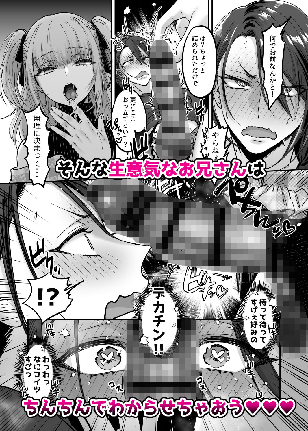 ドS男の娘×メスお兄さん サンプル4ページ目