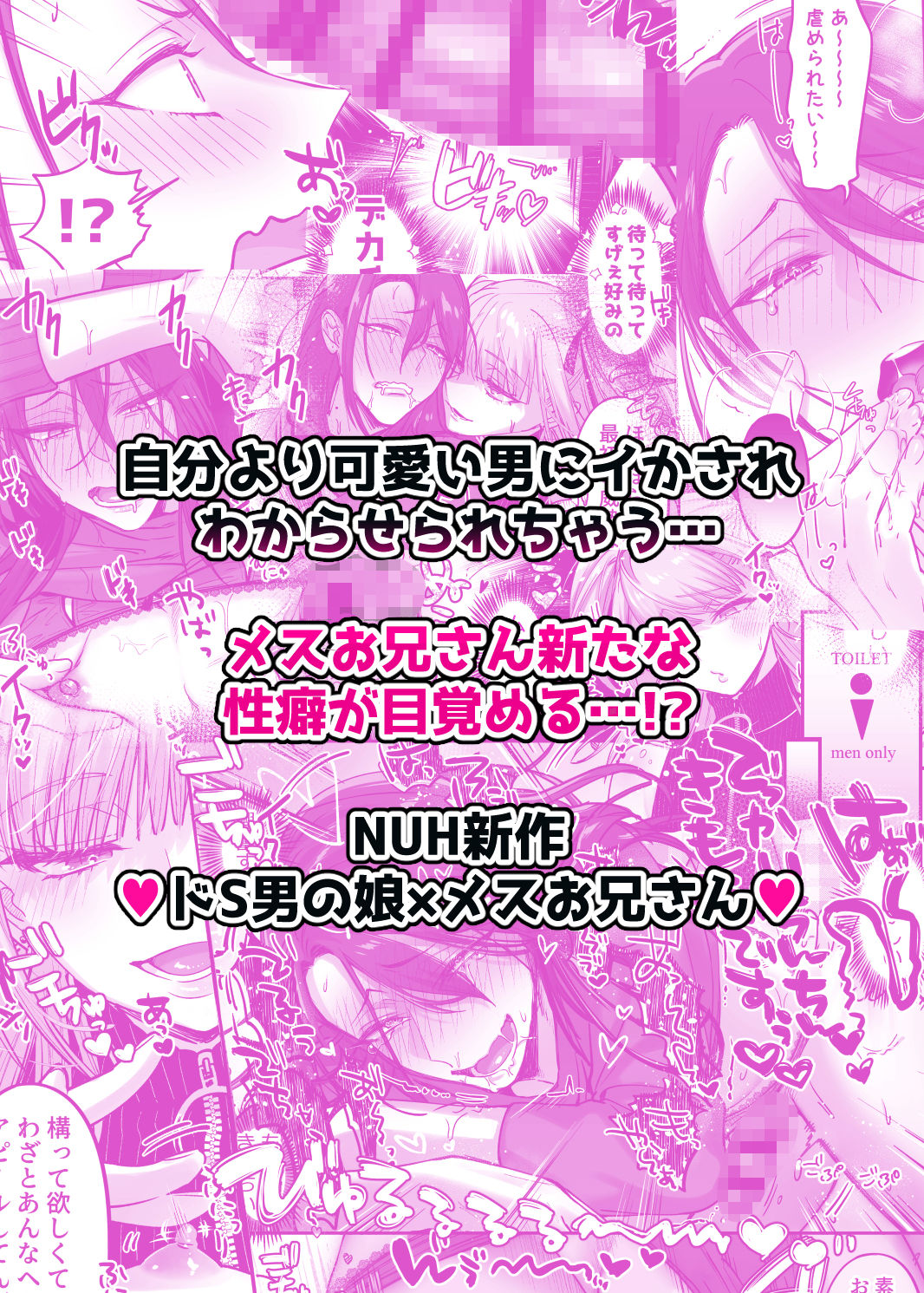 ドS男の娘×メスお兄さん サンプル7ページ目