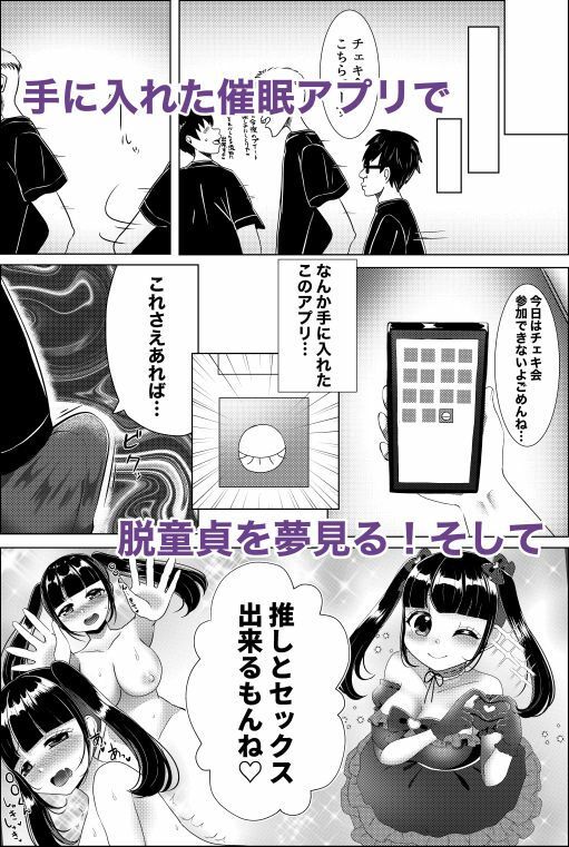 目の前で推しが犯●れてるのに、シコることしかできない僕。 サンプル2ページ目