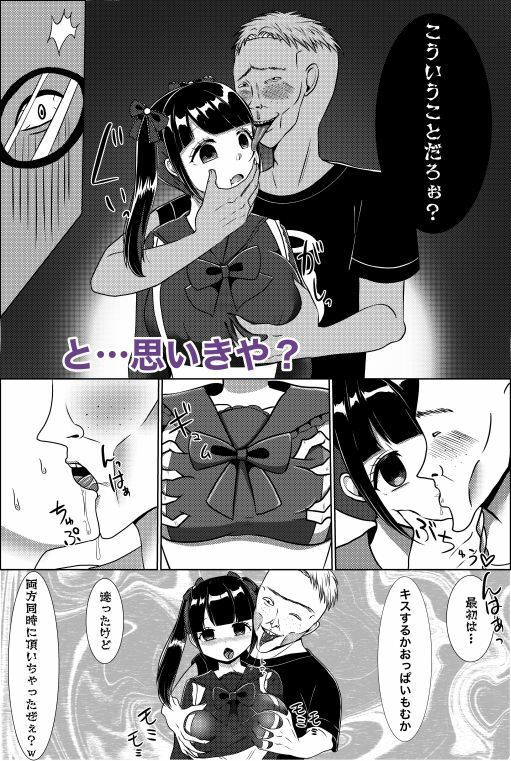 目の前で推しが犯●れてるのに、シコることしかできない僕。 サンプル4ページ目
