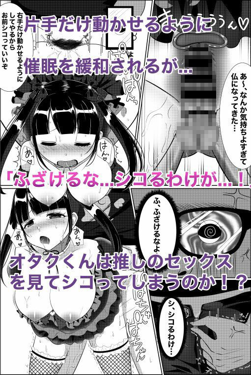 目の前で推しが犯●れてるのに、シコることしかできない僕。 サンプル9ページ目