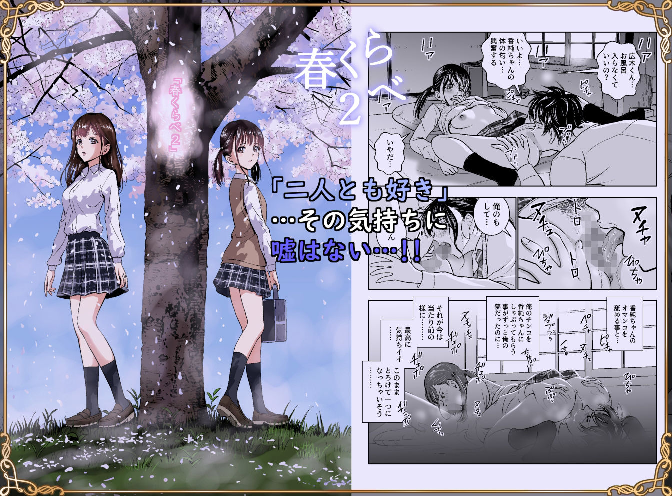 春くらべ総集編 サンプル3ページ目
