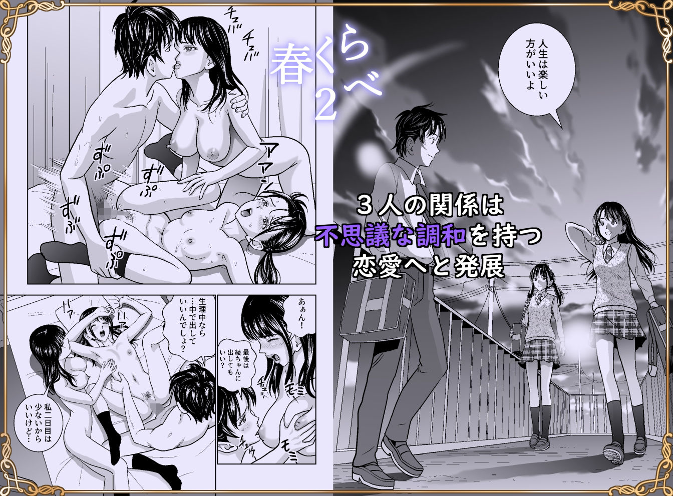 春くらべ総集編 サンプル4ページ目