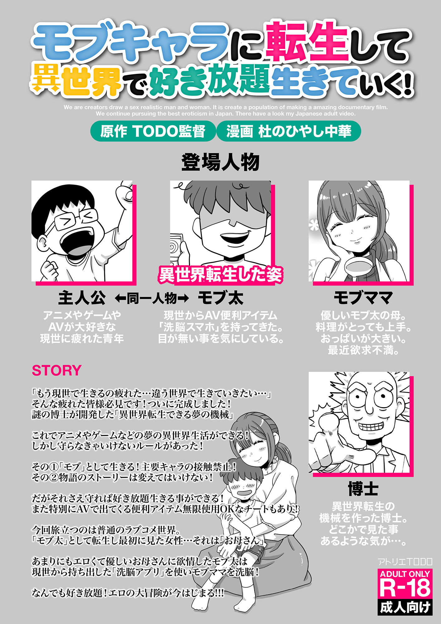 モブキャラに転生して異世界で好き放題生きていく！ サンプル2ページ目