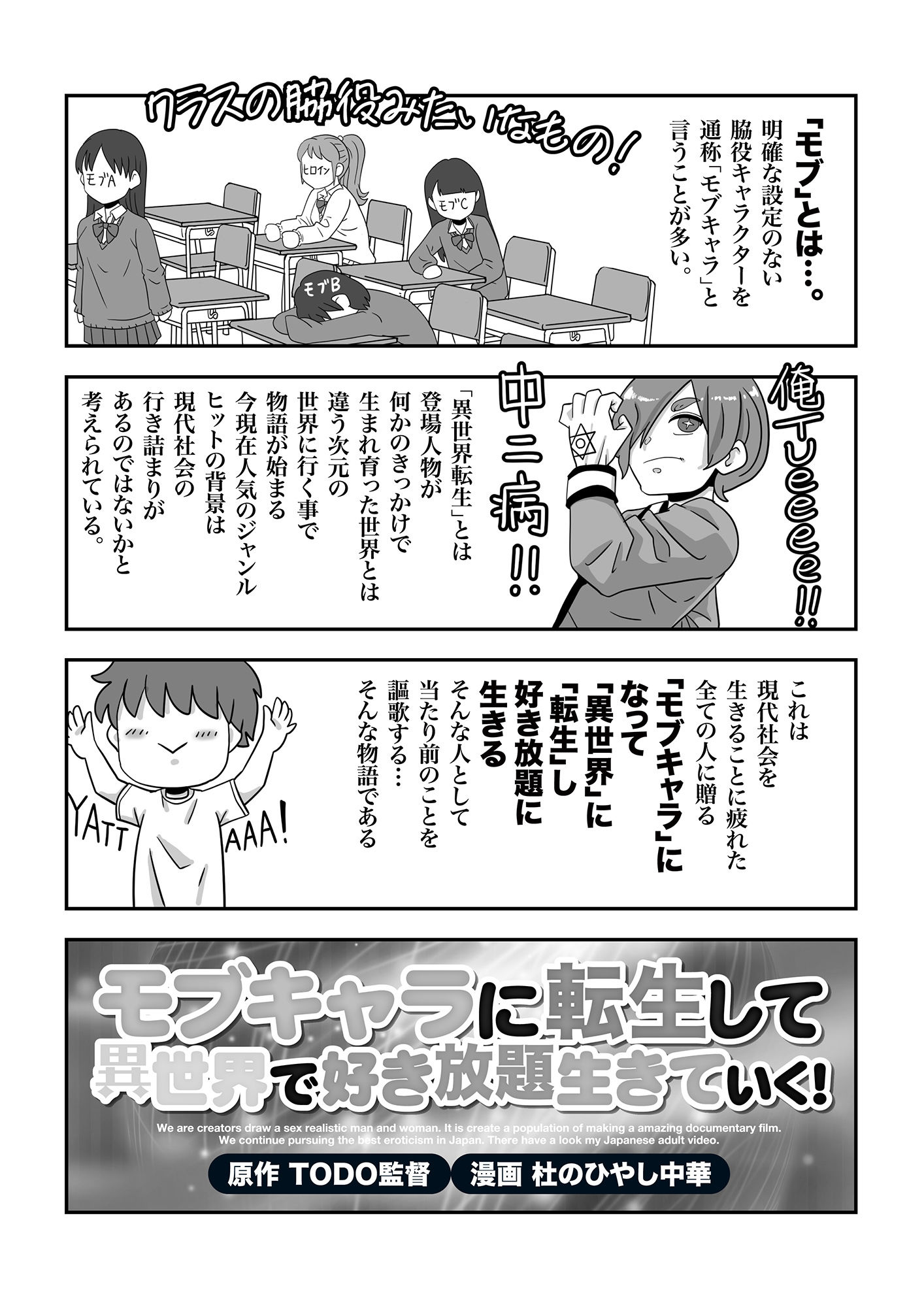 モブキャラに転生して異世界で好き放題生きていく！ サンプル3ページ目