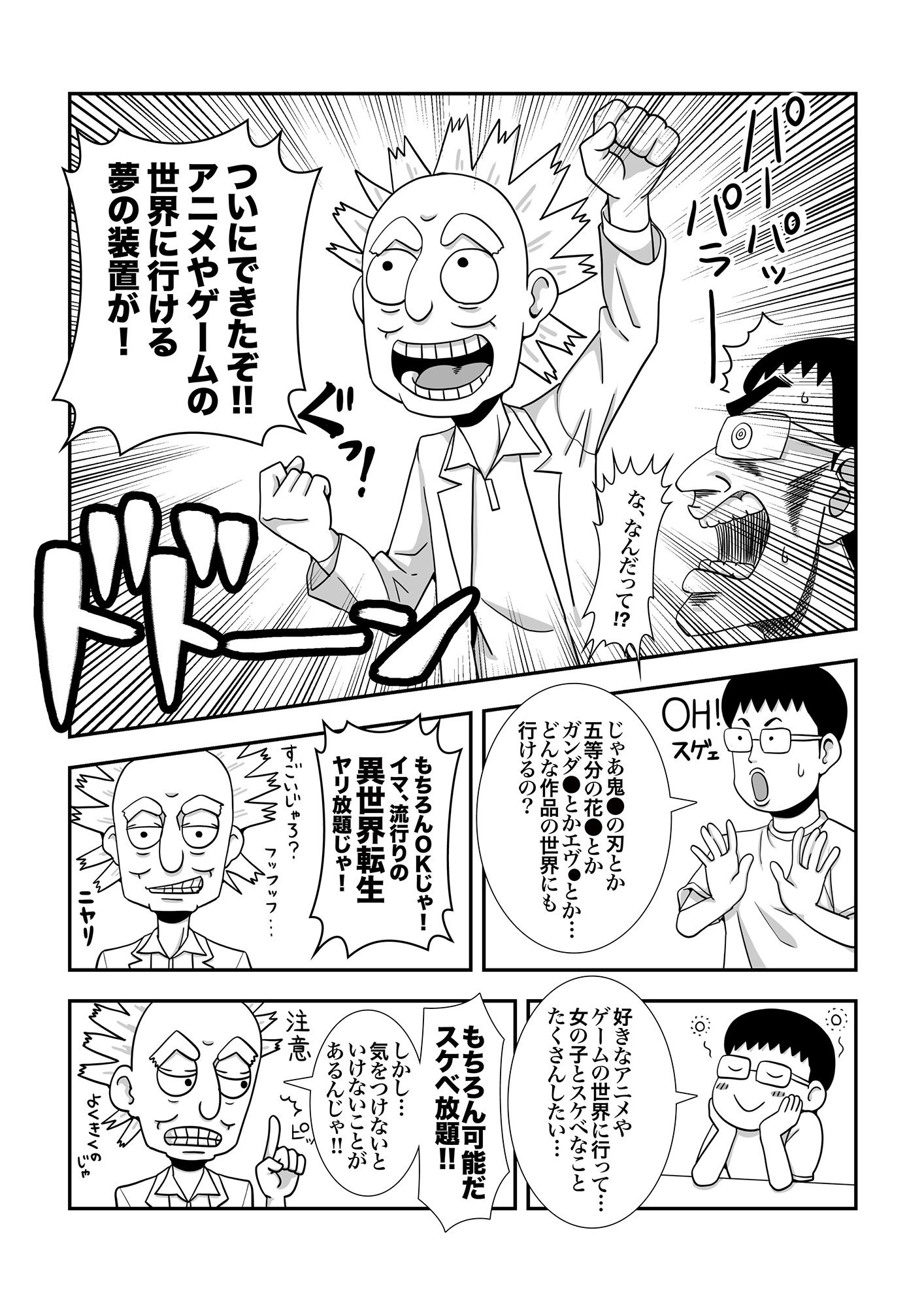 モブキャラに転生して異世界で好き放題生きていく！ サンプル4ページ目