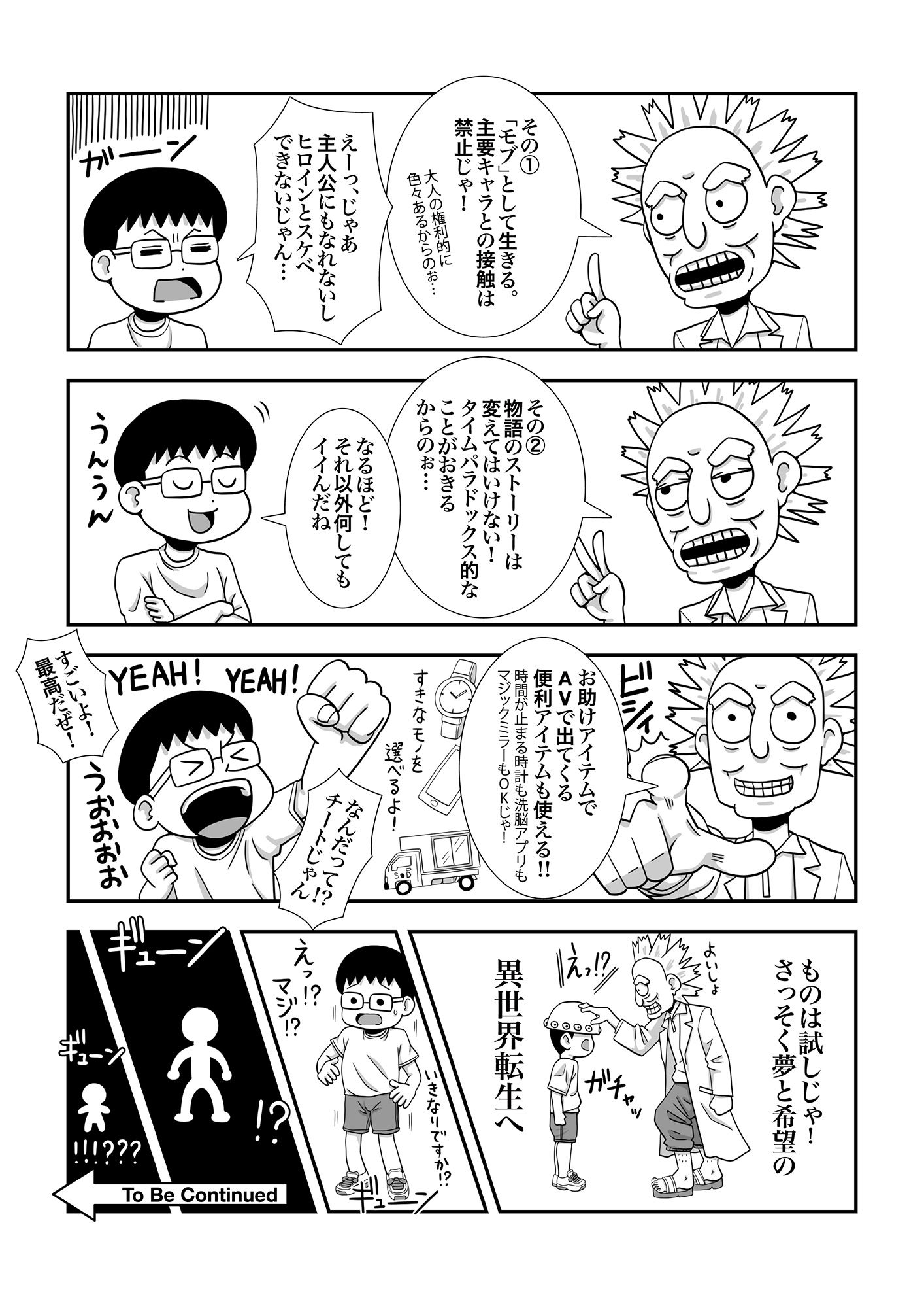 モブキャラに転生して異世界で好き放題生きていく！ サンプル5ページ目