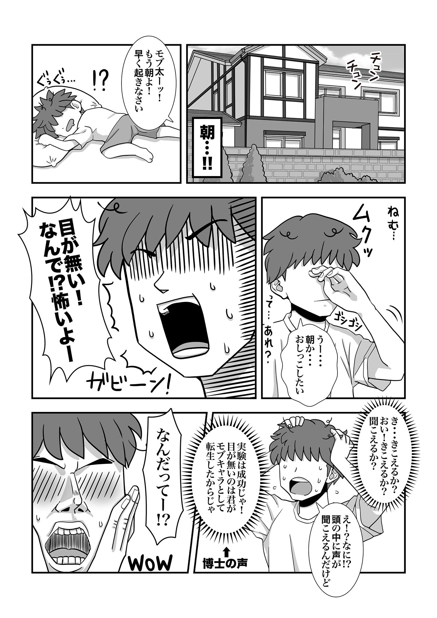 モブキャラに転生して異世界で好き放題生きていく！ サンプル6ページ目