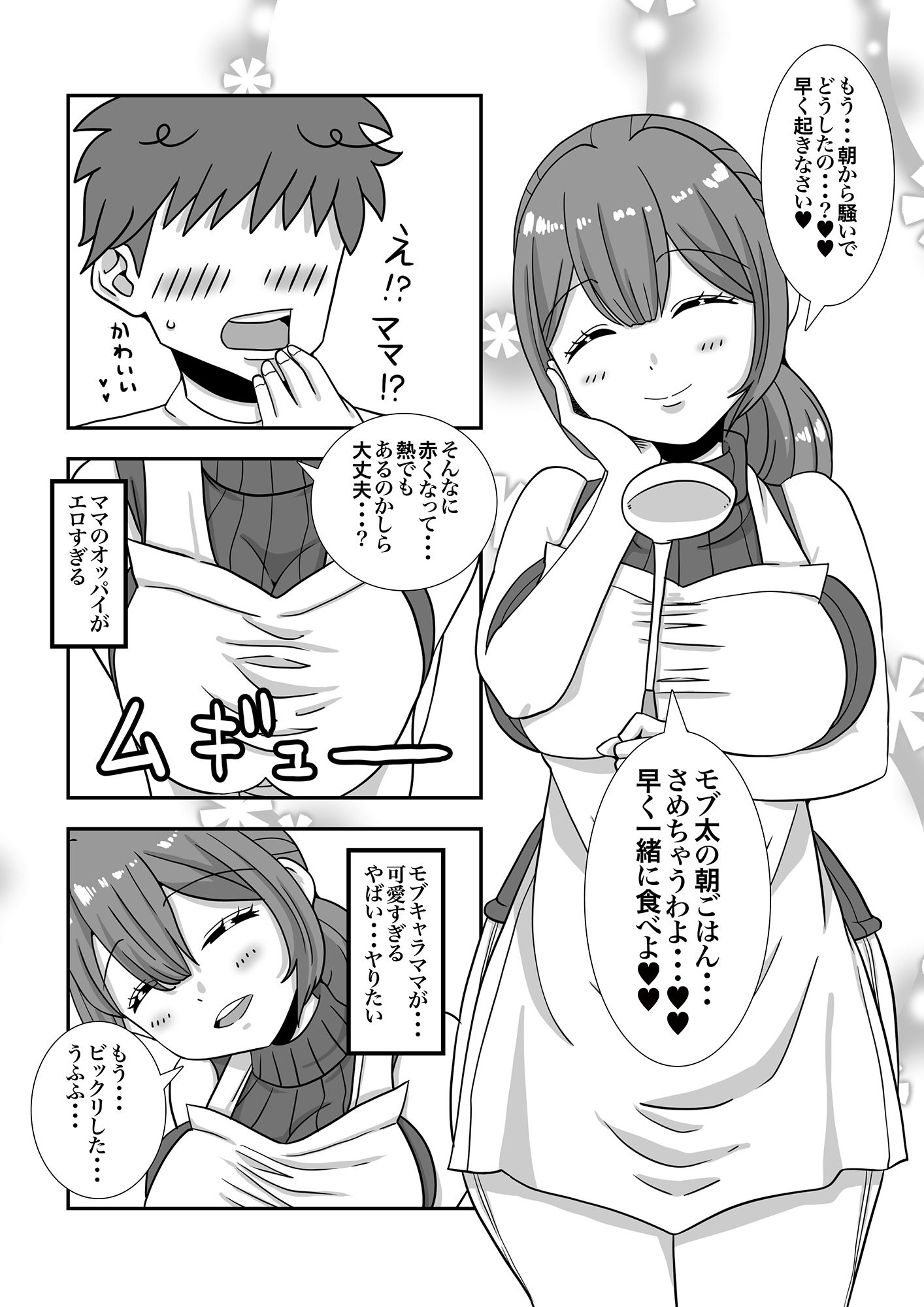モブキャラに転生して異世界で好き放題生きていく！ サンプル7ページ目