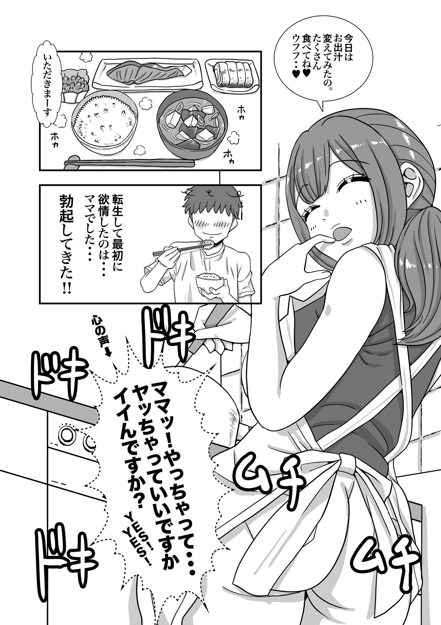 モブキャラに転生して異世界で好き放題生きていく！ サンプル8ページ目