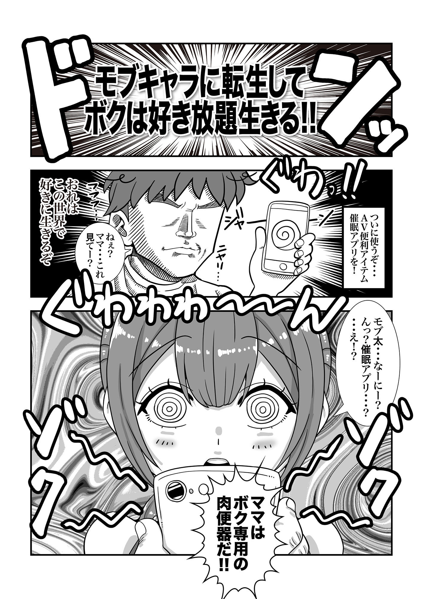 モブキャラに転生して異世界で好き放題生きていく！ サンプル9ページ目