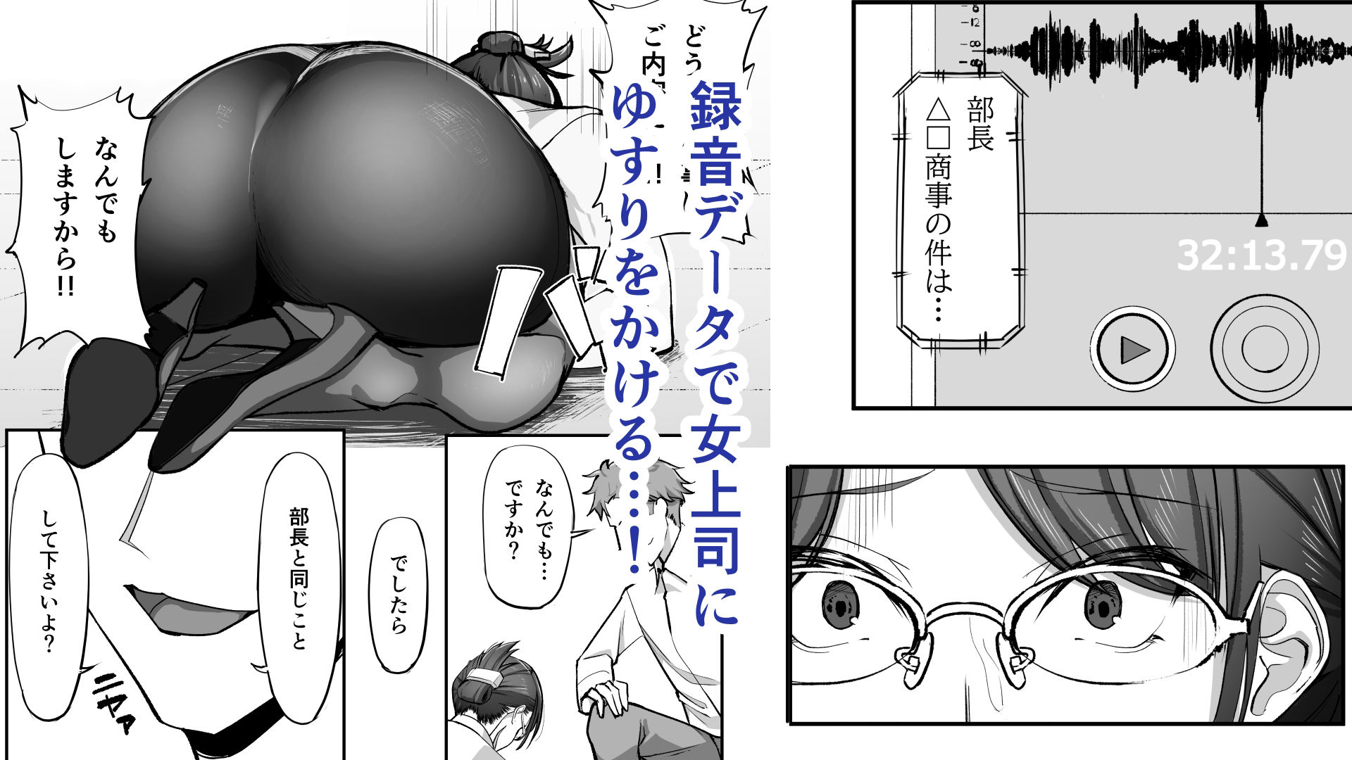 俺は女上司を屈服させる サンプル3ページ目